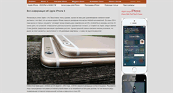 Desktop Screenshot of iiphone.ru